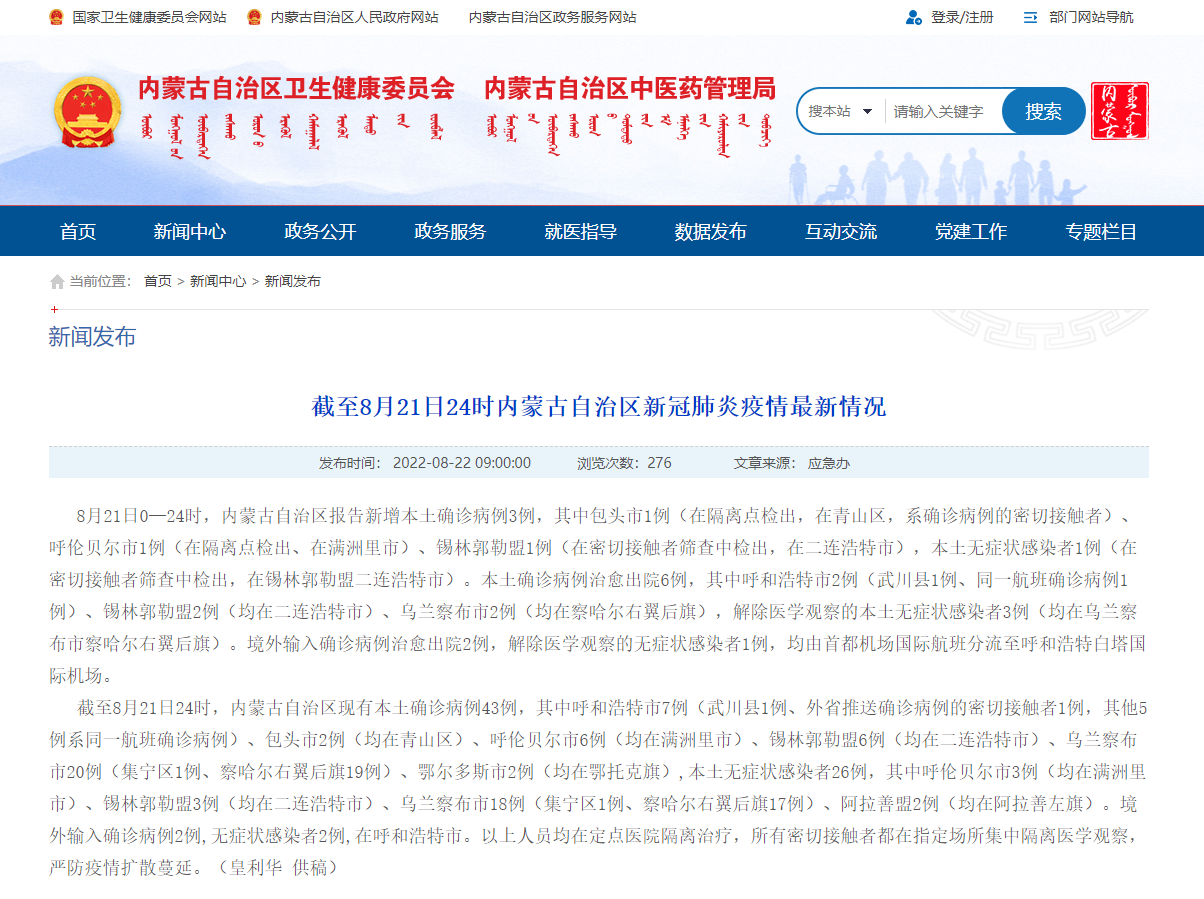 內(nèi)蒙古衛(wèi)健委網(wǎng)站截圖。