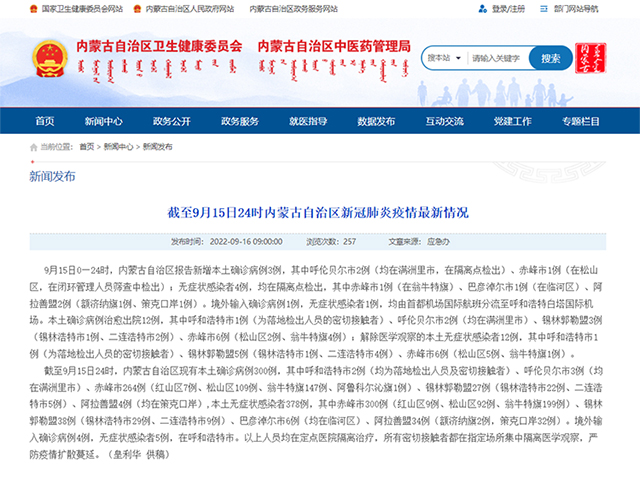 內(nèi)蒙古衛(wèi)健委網(wǎng)站截圖。
