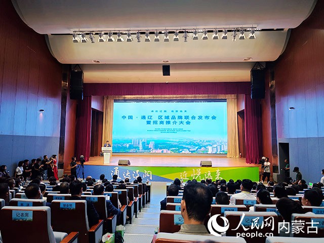 中國(guó)?通遼 區(qū)域品牌聯(lián)合發(fā)布會(huì)暨招商推介大會(huì)現(xiàn)場(chǎng)。人民網(wǎng) 苗陽(yáng)攝