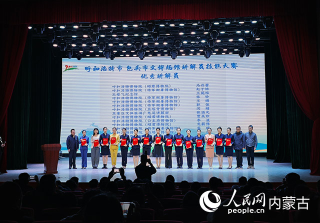 2024年呼和浩特市、包頭市文博場館講解員技能大賽頒獎儀式現(xiàn)場。人民網(wǎng)記者 劉藝琳攝