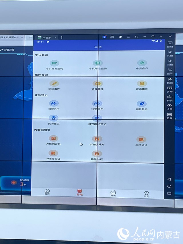 “牛管家”APP界面。人民網(wǎng)記者 寇雅楠攝