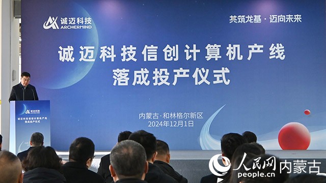 投產(chǎn)儀式現(xiàn)場。實習(xí)生 劉暢攝