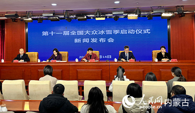 新聞發(fā)布會(huì)現(xiàn)場(chǎng)。人民網(wǎng)記者 齊浩男攝