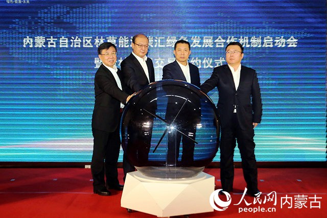 《林草能源碳匯綠色發(fā)展合作框架協(xié)議》簽署儀式。 人民網(wǎng)記者 富麗娟攝