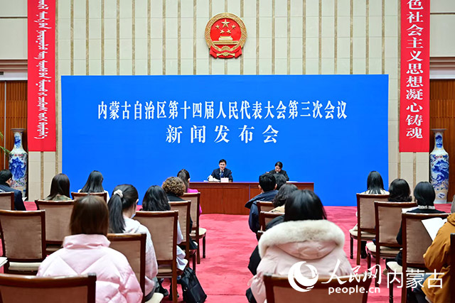 內(nèi)蒙古自治區(qū)第十四屆人民代表大會第三次會議新聞發(fā)布會現(xiàn)場 人民網(wǎng)記者 寇雅楠攝