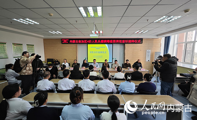 內(nèi)蒙古自治區(qū)四價(jià)HPV男性首針接種儀式現(xiàn)場。人民網(wǎng)記者 張雪冬攝