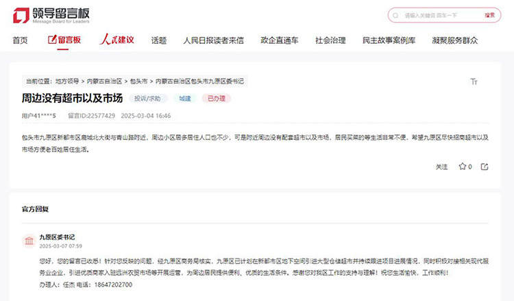 網(wǎng)友留言，九原區(qū)委書記作出答復(fù)。